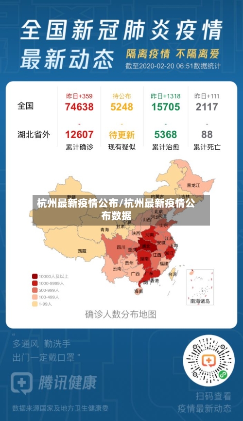 杭州最新疫情公布/杭州最新疫情公布数据
