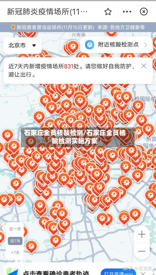 石家庄全员核酸检测/石家庄全员核酸检测实施方案