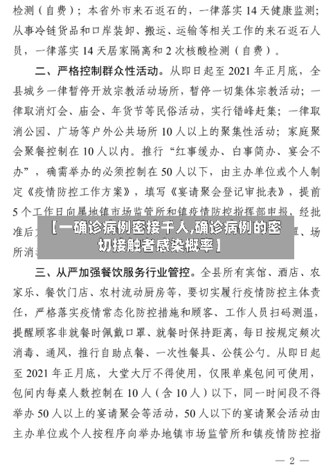 【一确诊病例密接千人,确诊病例的密切接触者感染概率】