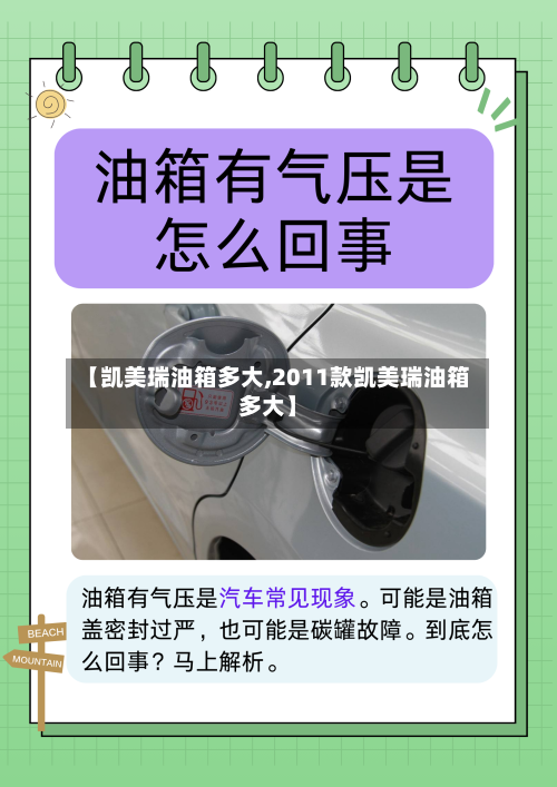 【凯美瑞油箱多大,2011款凯美瑞油箱多大】