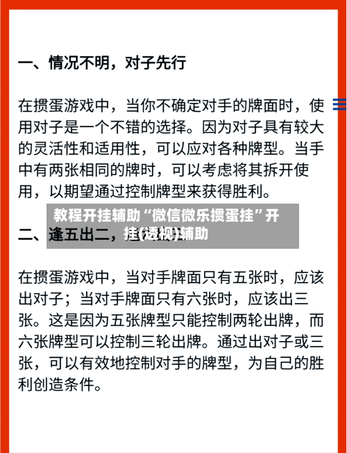 教程开挂辅助“微信微乐掼蛋挂”开挂(透视)辅助
