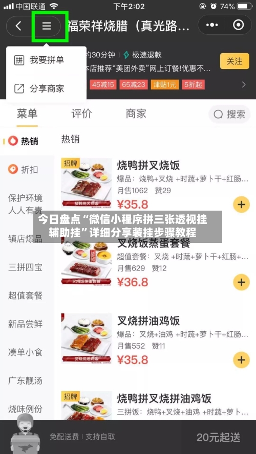 今日盘点“微信小程序拼三张透视挂辅助挂”详细分享装挂步骤教程