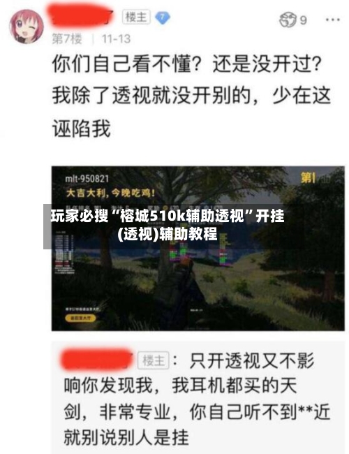 玩家必搜“榕城510k辅助透视”开挂(透视)辅助教程