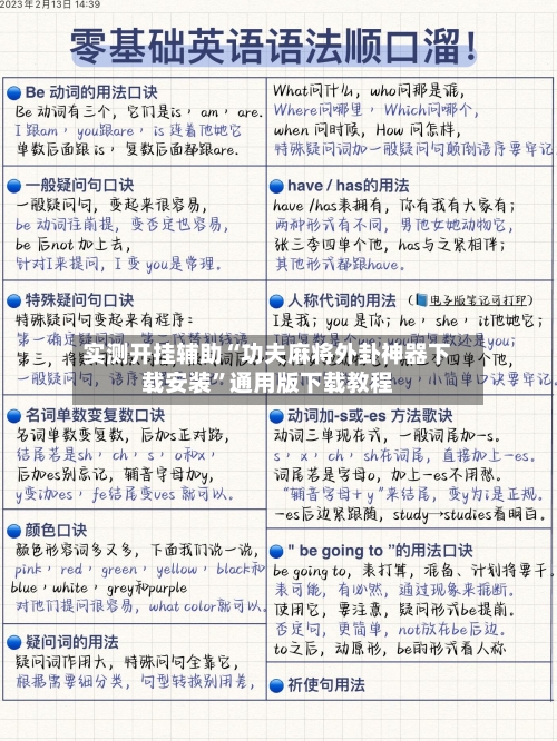 实测开挂辅助“功夫麻将外卦神器下载安装”通用版下载教程