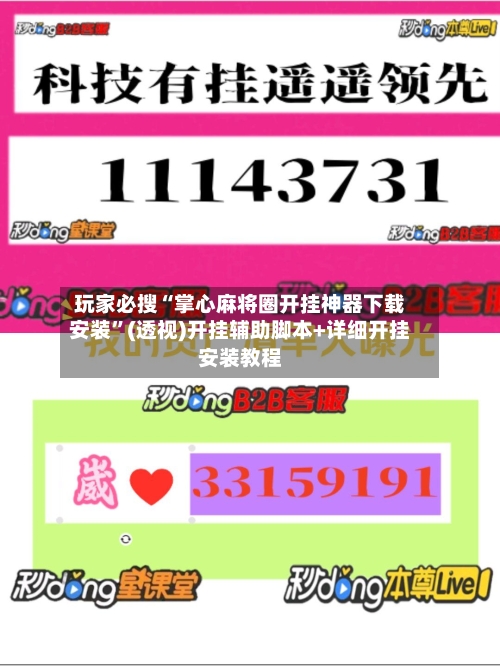 玩家必搜“掌心麻将圈开挂神器下载安装”(透视)开挂辅助脚本+详细开挂安装教程