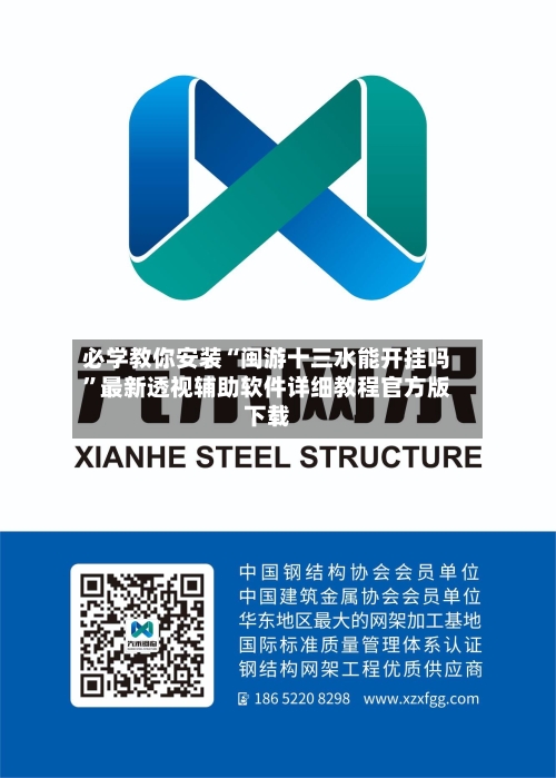 必学教你安装“闽游十三水能开挂吗”最新透视辅助软件详细教程官方版下载