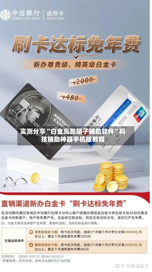 实测分享“白金岛跑胡子辅助软件”科技辅助神器手机版教程