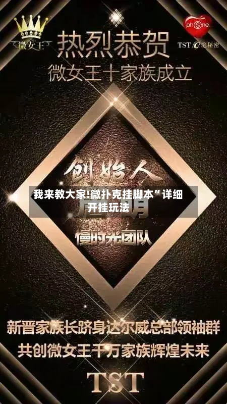 我来教大家!微扑克挂脚本”详细开挂玩法