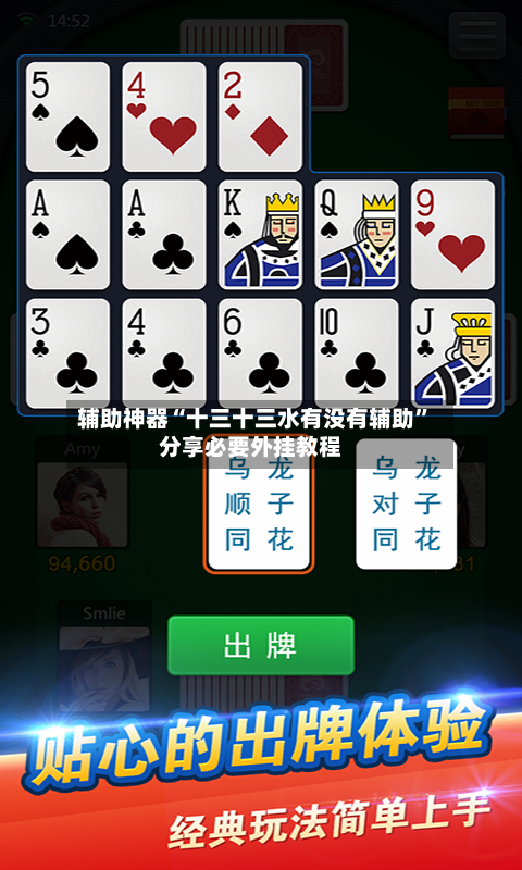 辅助神器“十三十三水有没有辅助”分享必要外挂教程