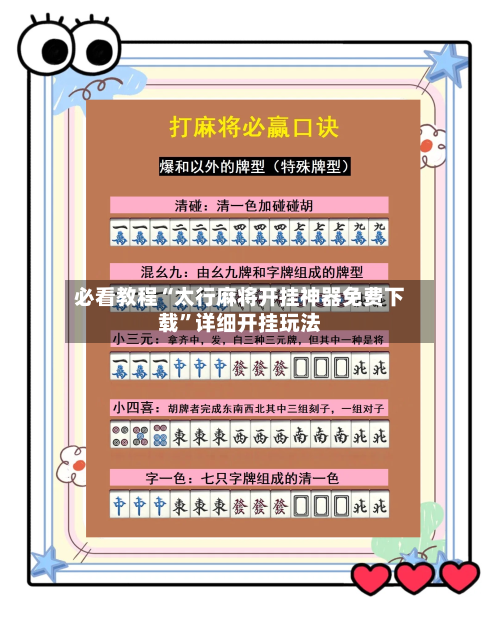 必看教程“太行麻将开挂神器免费下载”详细开挂玩法