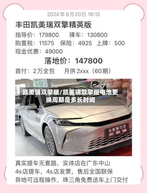 凯美瑞双擎版/凯美瑞双擎版电池更换周期是多长时间
