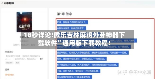 18秒详论!微乐吉林麻将外卦神器下载软件”通用版下载教程！