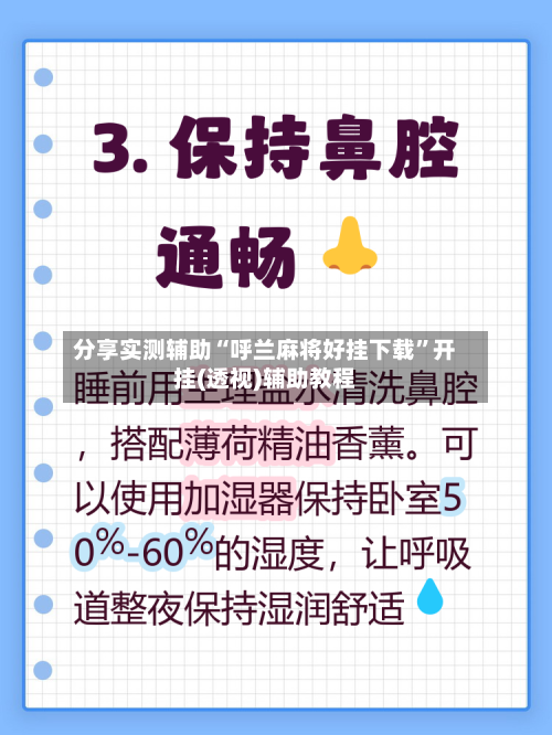 分享实测辅助“呼兰麻将好挂下载”开挂(透视)辅助教程