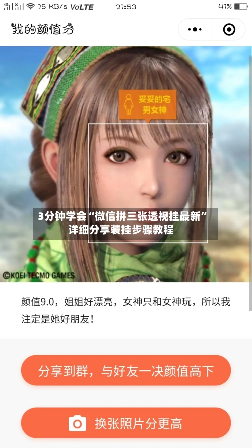 3分钟学会“微信拼三张透视挂最新”详细分享装挂步骤教程