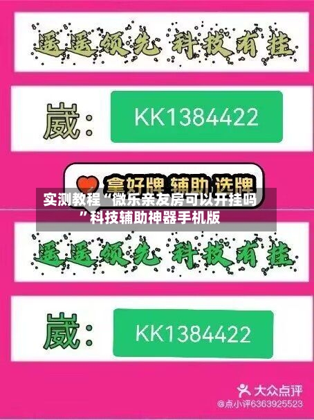 实测教程“微乐亲友房可以开挂吗”科技辅助神器手机版