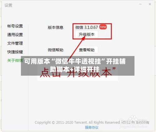 可用版本“微信牛牛透视挂”开挂辅助脚本+详细开挂