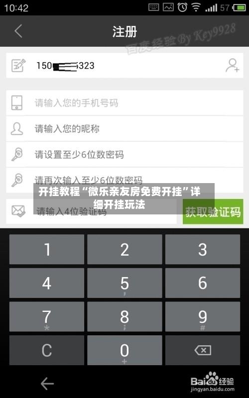 开挂教程“微乐亲友房免费开挂”详细开挂玩法