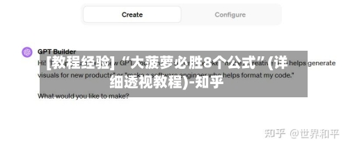 [教程经验] “大菠萝必胜8个公式”(详细透视教程)-知乎