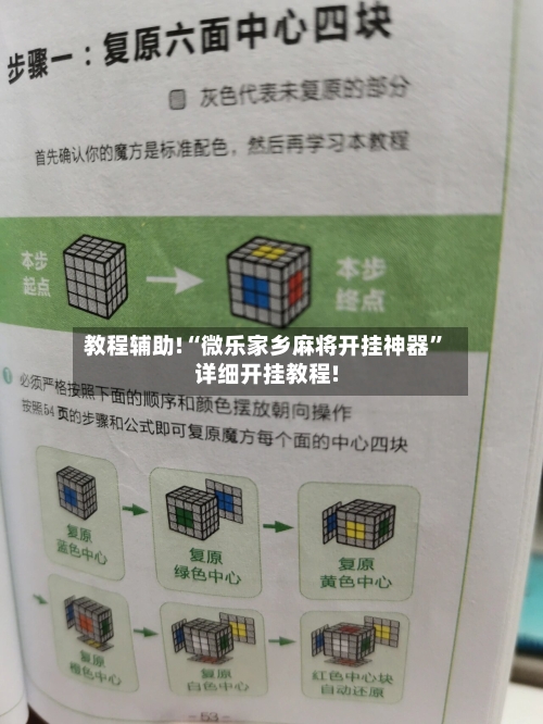 教程辅助!“微乐家乡麻将开挂神器”详细开挂教程!