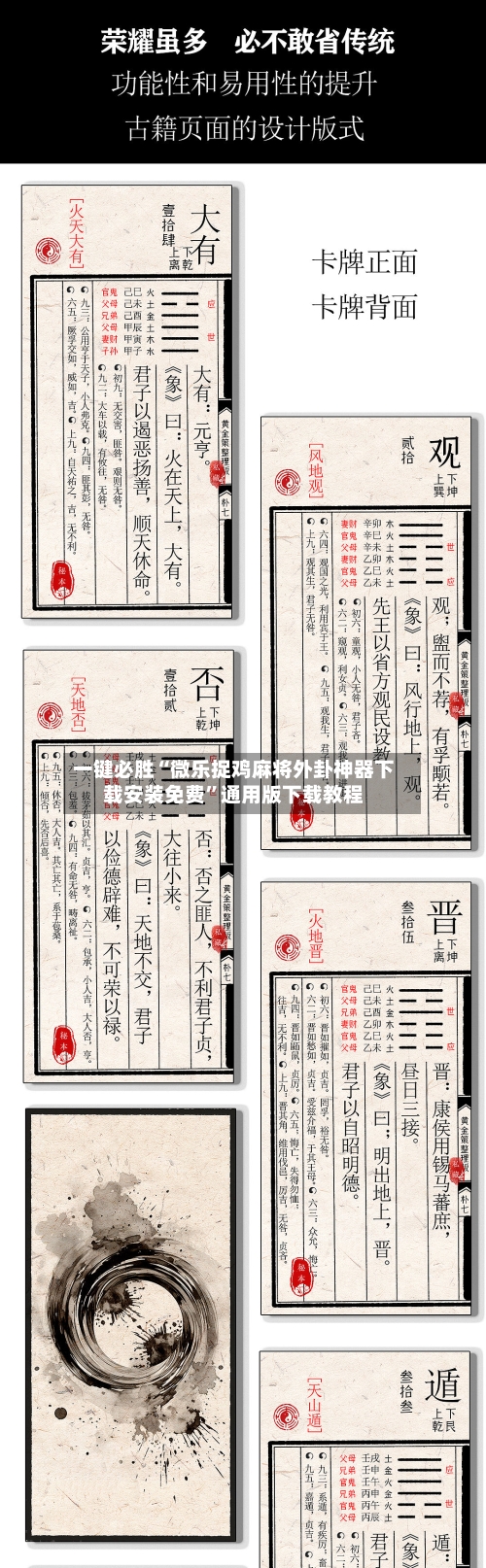一键必胜“微乐捉鸡麻将外卦神器下载安装免费”通用版下载教程