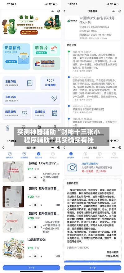 实测神器辅助“财神十三张小程序辅助”其实确实有挂