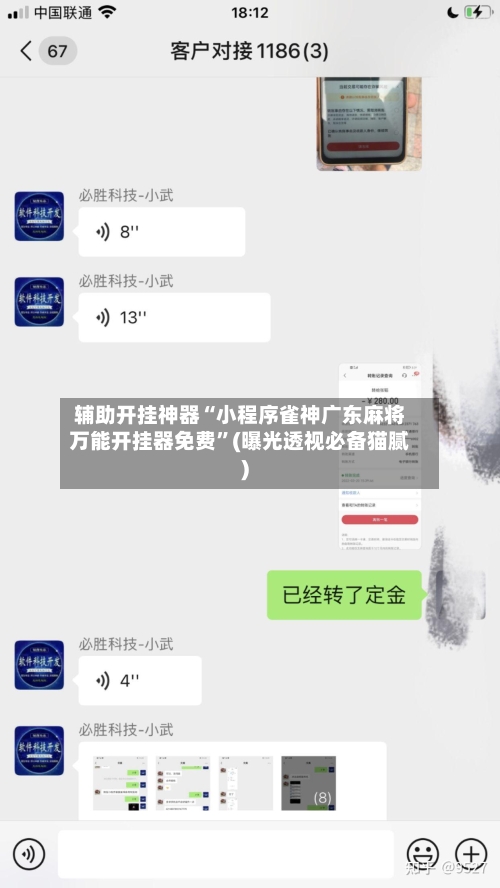 辅助开挂神器“小程序雀神广东麻将万能开挂器免费”(曝光透视必备猫腻)