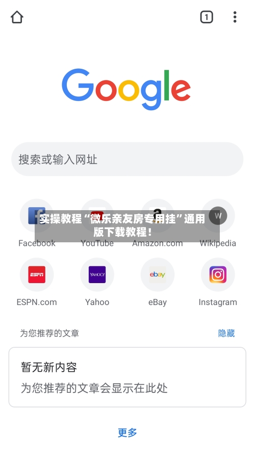实操教程“微乐亲友房专用挂”通用版下载教程！