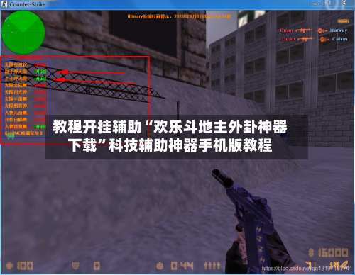 教程开挂辅助“欢乐斗地主外卦神器下载”科技辅助神器手机版教程