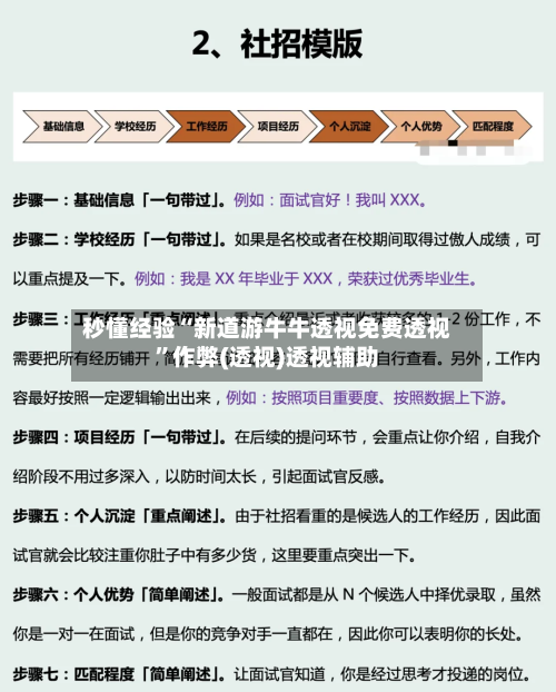 秒懂经验“新道游牛牛透视免费透视”作弊(透视)透视辅助