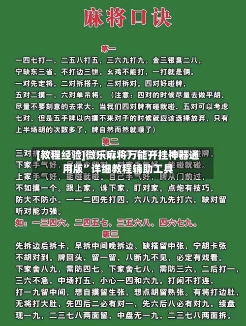 [教程经验]微乐麻将万能开挂神器通用版”详细教程辅助工具