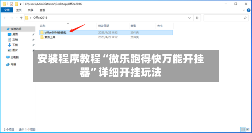 安装程序教程“微乐跑得快万能开挂器”详细开挂玩法
