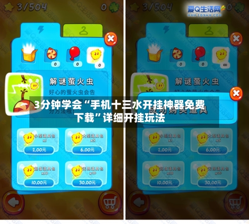 3分钟学会“手机十三水开挂神器免费下载”详细开挂玩法