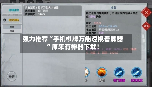 强力推荐“手机棋牌万能透视看牌器”原来有神器下载！