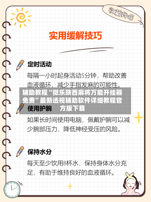 辅助教程“微乐陕西麻将万能开挂器免费”最新透视辅助软件详细教程官方版下载