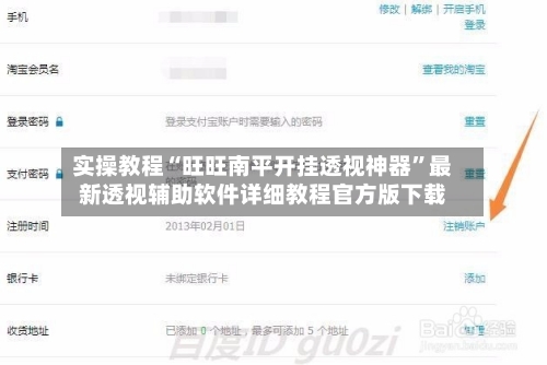 实操教程“旺旺南平开挂透视神器”最新透视辅助软件详细教程官方版下载