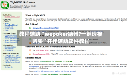 教程辅助“wepoker德州?一键透视购买”开挂辅助软件教程