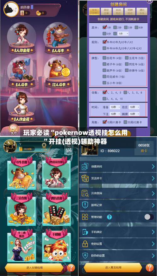 玩家必读“pokernow透视挂怎么用”开挂(透视)辅助神器