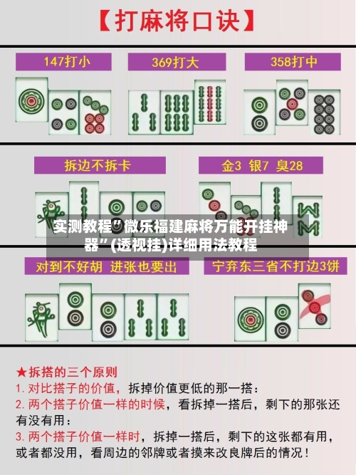 实测教程”微乐福建麻将万能开挂神器”(透视挂)详细用法教程