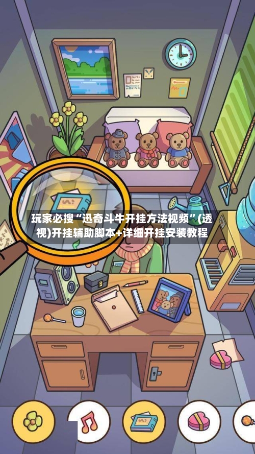 玩家必搜“迅奇斗牛开挂方法视频”(透视)开挂辅助脚本+详细开挂安装教程