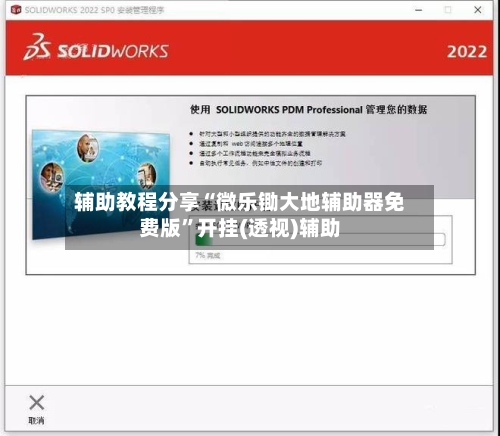 辅助教程分享“微乐锄大地辅助器免费版”开挂(透视)辅助