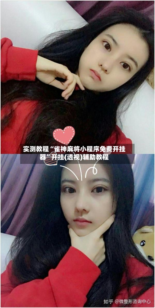 实测教程“雀神麻将小程序免费开挂器”开挂(透视)辅助教程