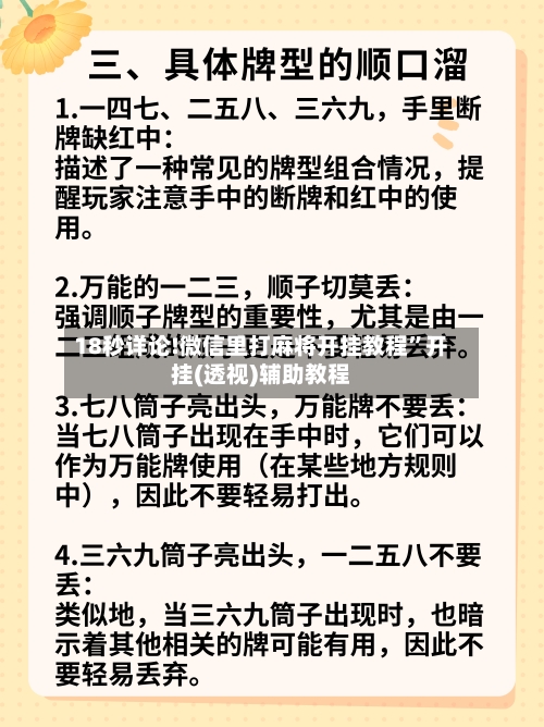 18秒详论!微信里打麻将开挂教程”开挂(透视)辅助教程