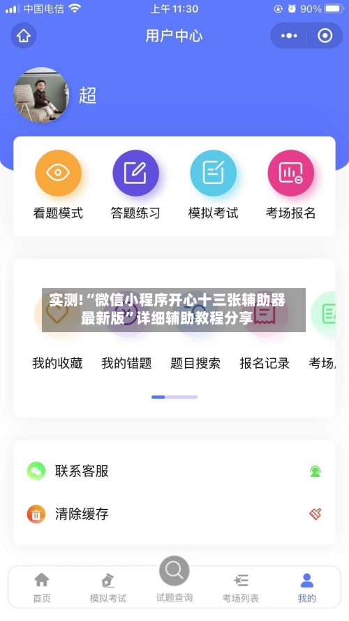 实测!“微信小程序开心十三张辅助器最新版”详细辅助教程分享