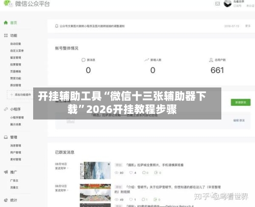 开挂辅助工具“微信十三张辅助器下载”2026开挂教程步骤