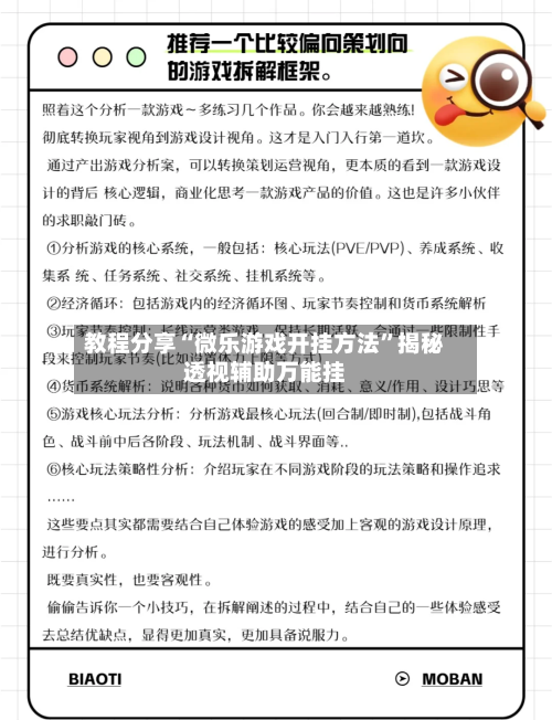 教程分享“微乐游戏开挂方法”揭秘透视辅助万能挂