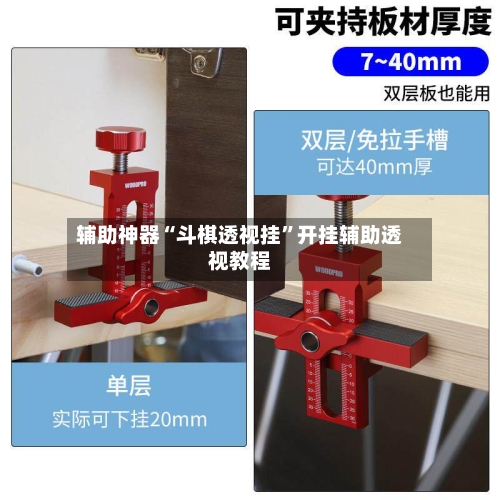 辅助神器“斗棋透视挂”开挂辅助透视教程