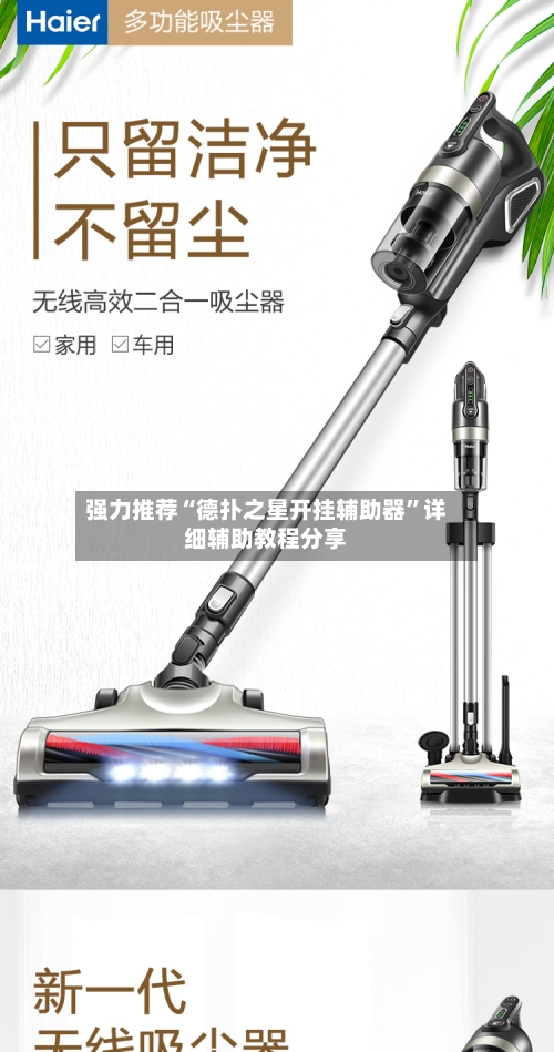 强力推荐“德扑之星开挂辅助器”详细辅助教程分享