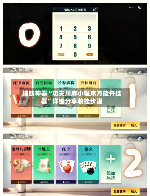 辅助神器“功夫川麻小程序万能开挂器”详细分享装挂步骤
