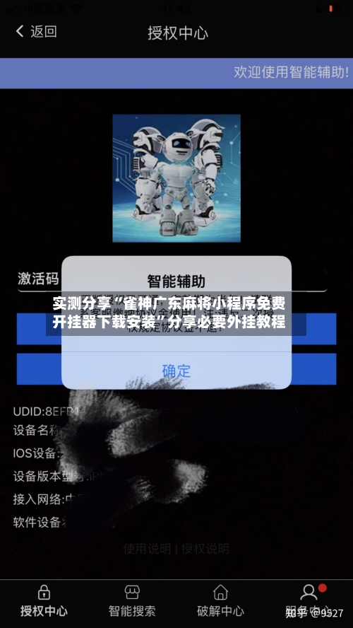 实测分享“雀神广东麻将小程序免费开挂器下载安装”分享必要外挂教程