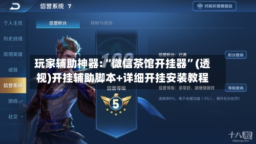 玩家辅助神器:“微信茶馆开挂器”(透视)开挂辅助脚本+详细开挂安装教程